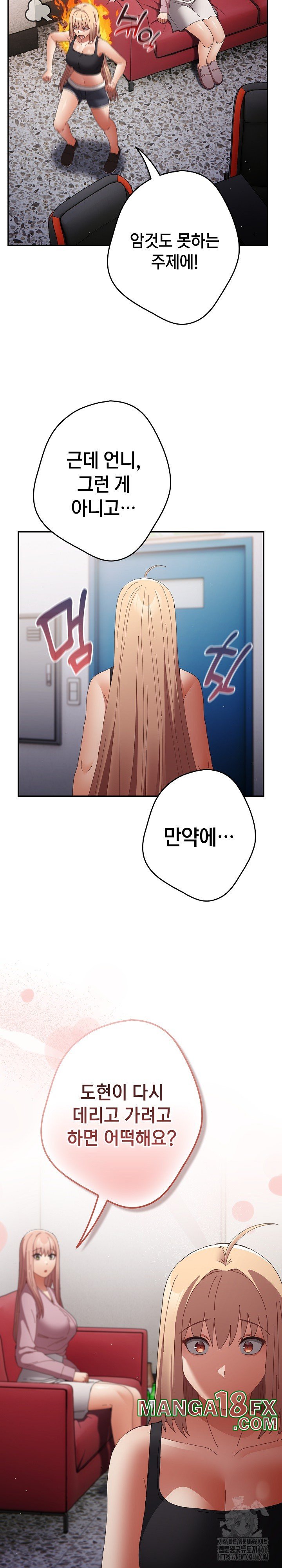 That's Not How It's Done Raw Chapter 110 - Page 17