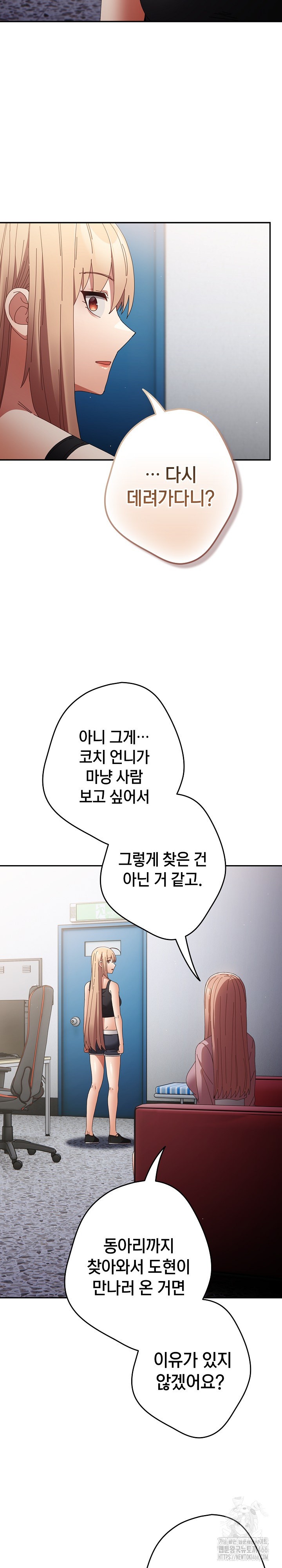 That's Not How It's Done Raw Chapter 110 - Page 18