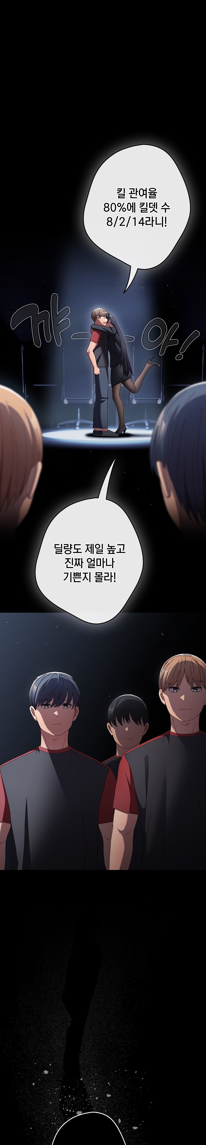 That's Not How It's Done Raw Chapter 110 - Page 2