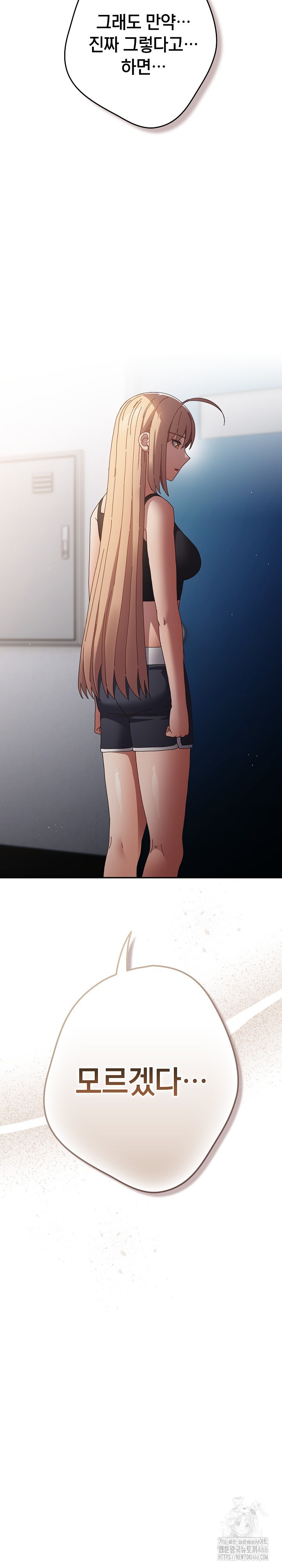 That's Not How It's Done Raw Chapter 110 - Page 20