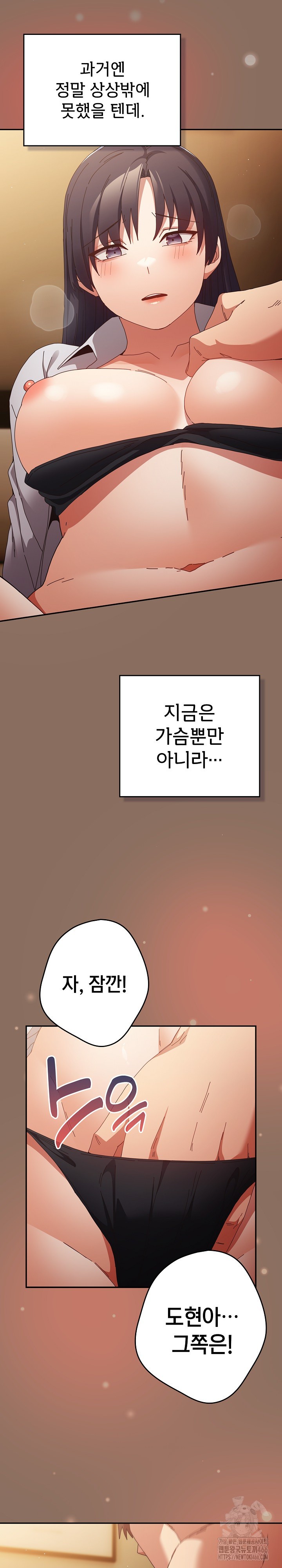 That's Not How It's Done Raw Chapter 110 - Page 27