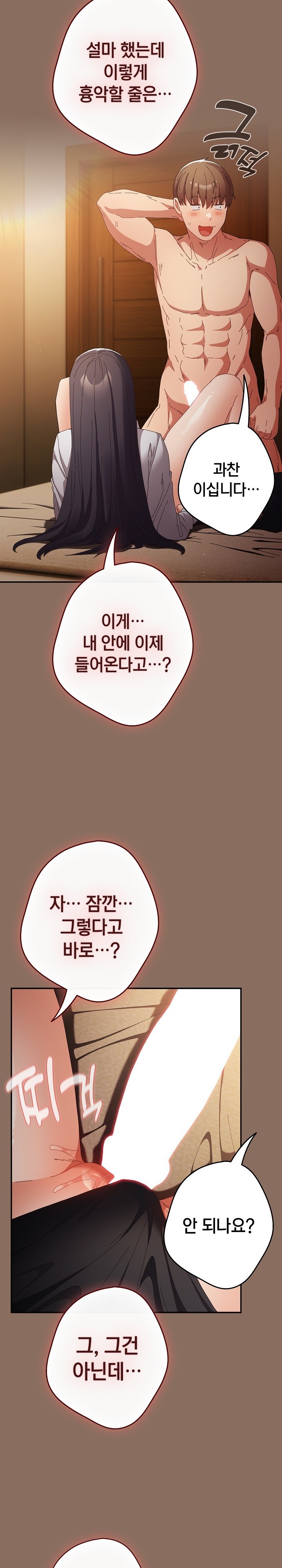 That's Not How It's Done Raw Chapter 110 - Page 33