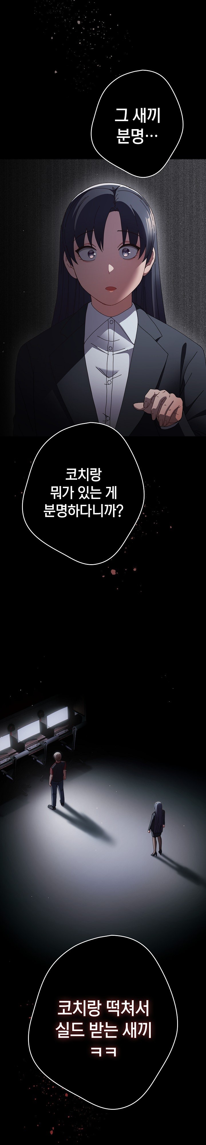 That's Not How It's Done Raw Chapter 110 - Page 4