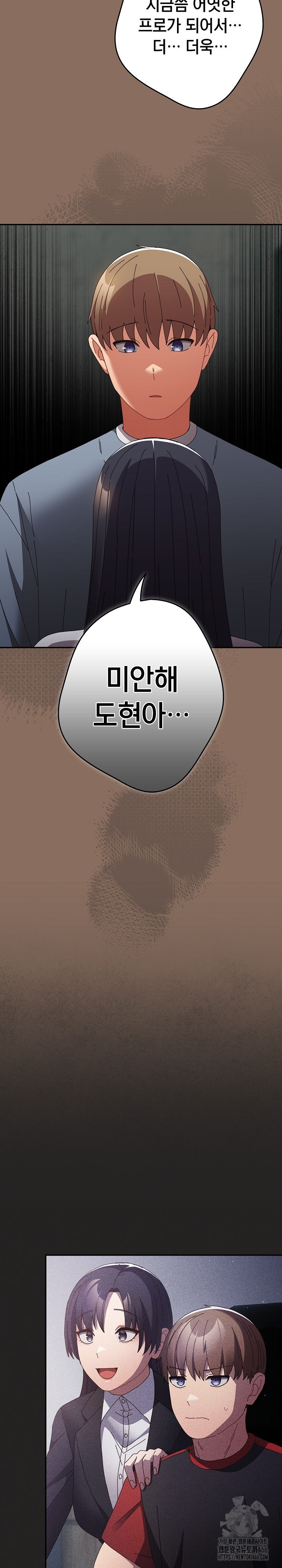 That's Not How It's Done Raw Chapter 110 - Page 9