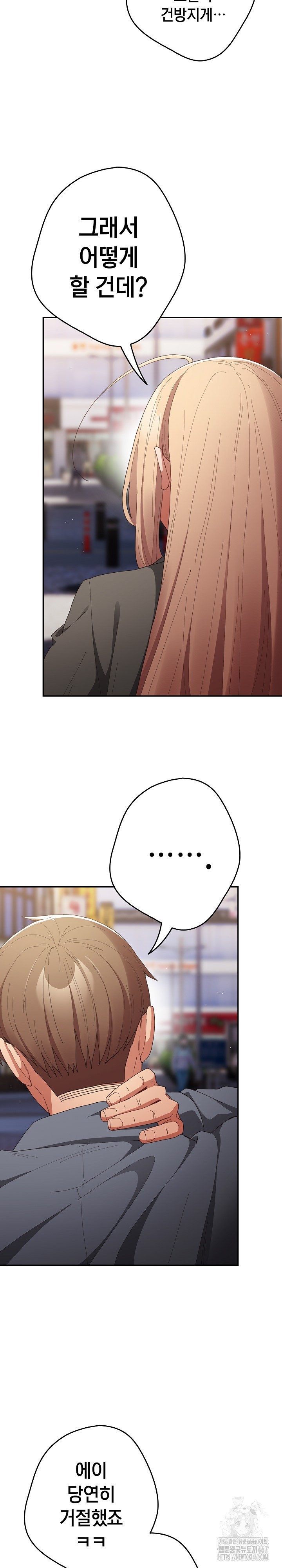 That's Not How It's Done Raw Chapter 114 - Page 13