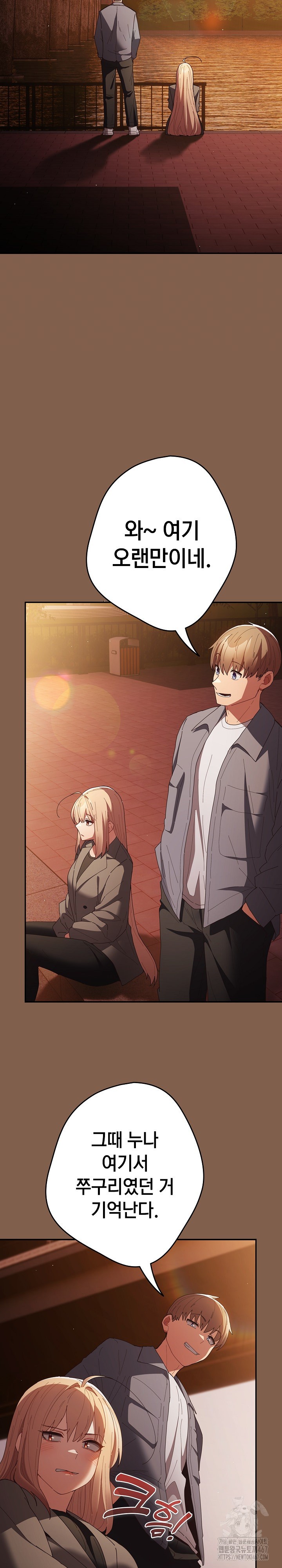 That's Not How It's Done Raw Chapter 114 - Page 21