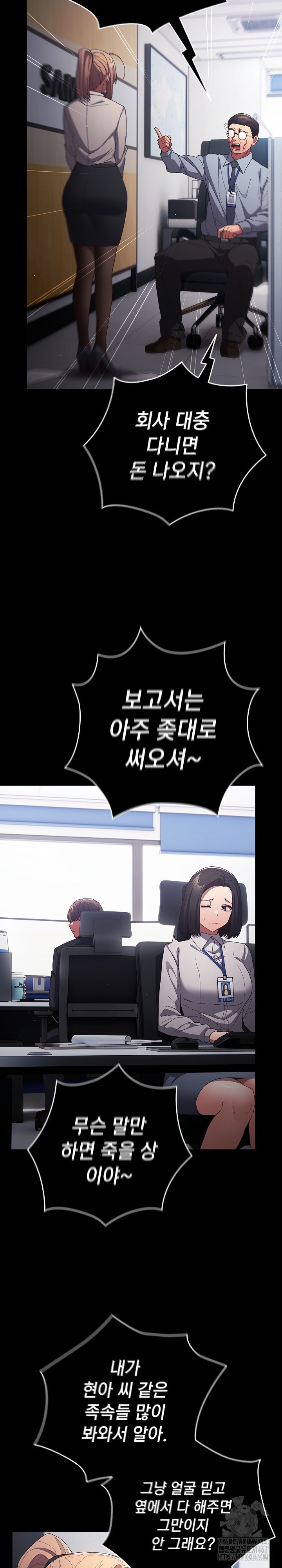 That's Not How It's Done Raw Chapter 114 - Page 5