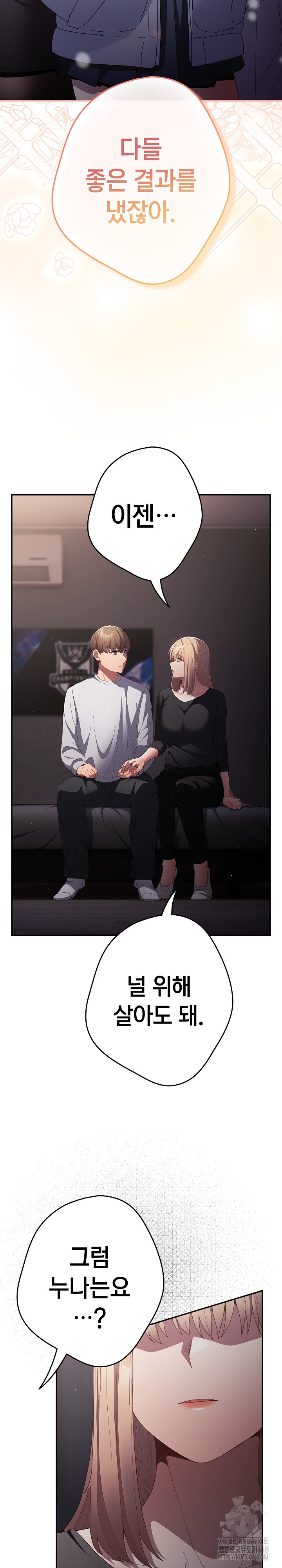 That's Not How It's Done Raw Chapter 115 - Page 18