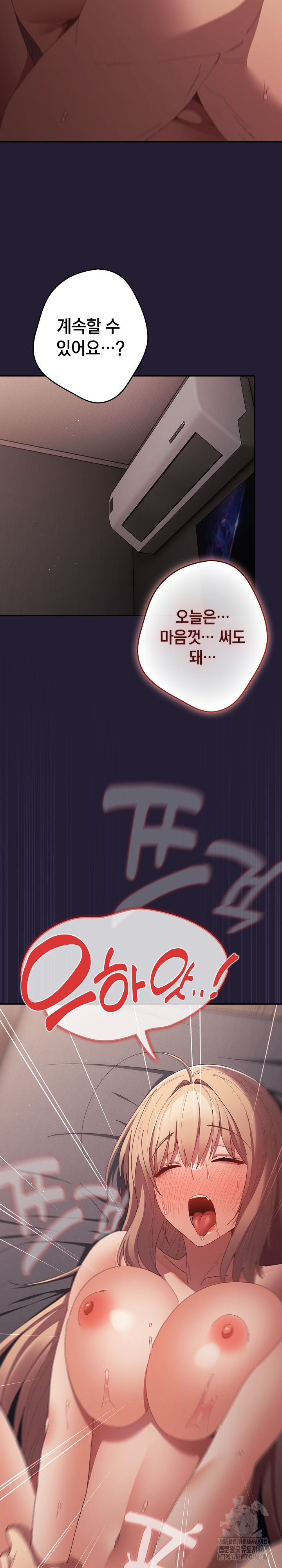 That's Not How It's Done Raw Chapter 117 - Page 17