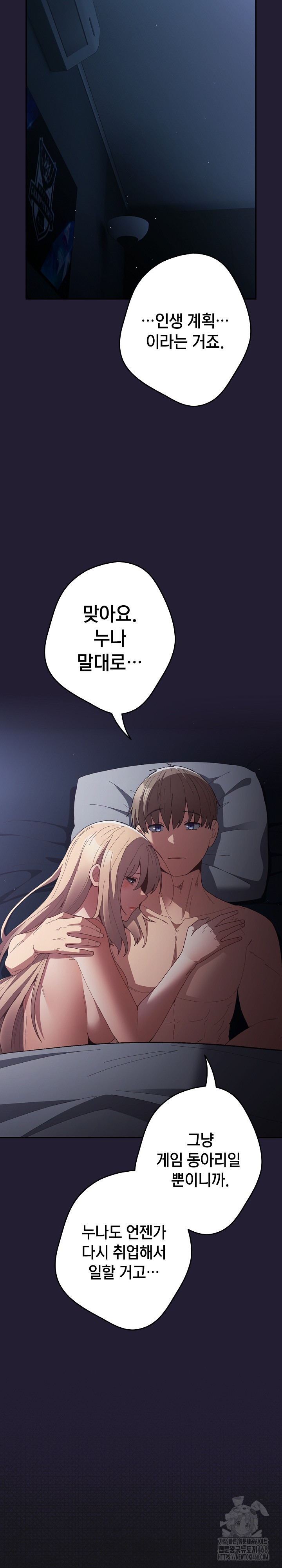 That's Not How It's Done Raw Chapter 117 - Page 21