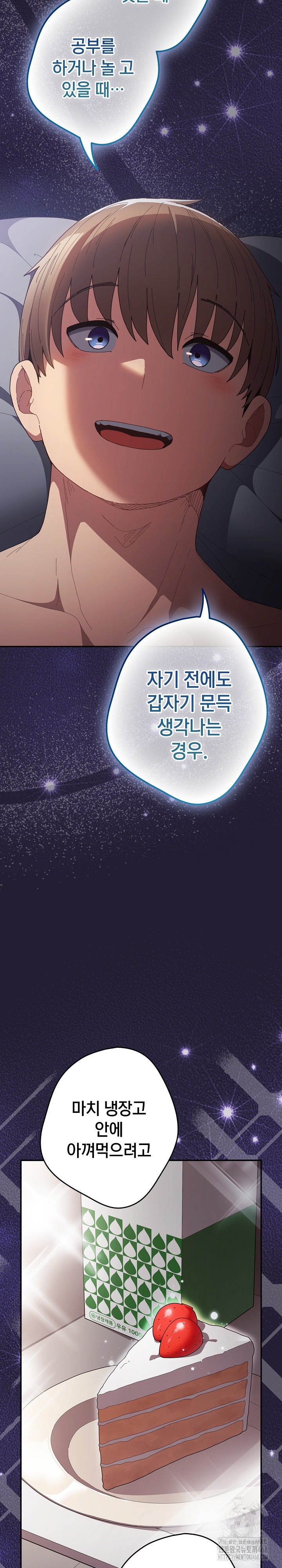 That's Not How It's Done Raw Chapter 117 - Page 25