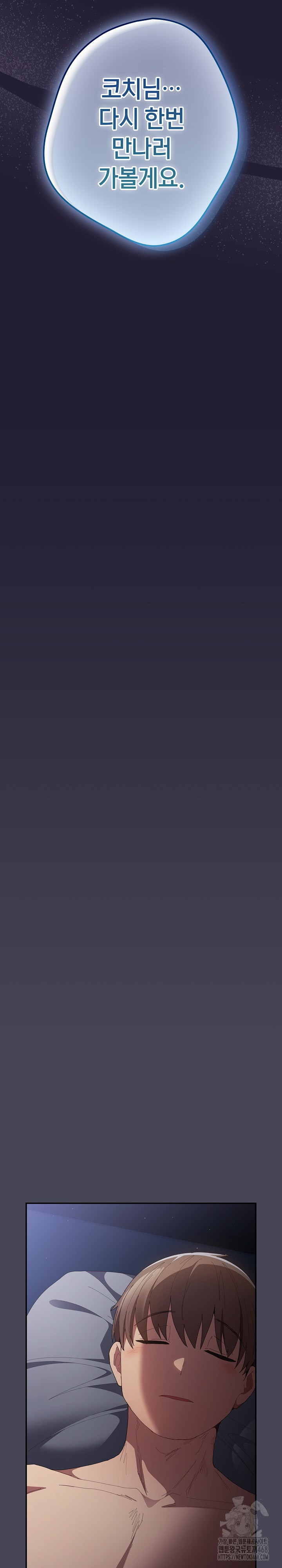 That's Not How It's Done Raw Chapter 117 - Page 31