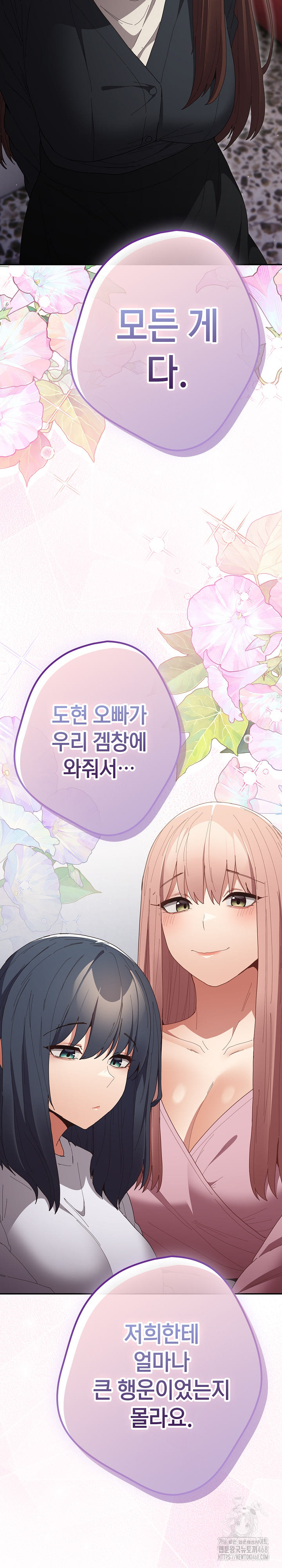 That's Not How It's Done Raw Chapter 118 - Page 35