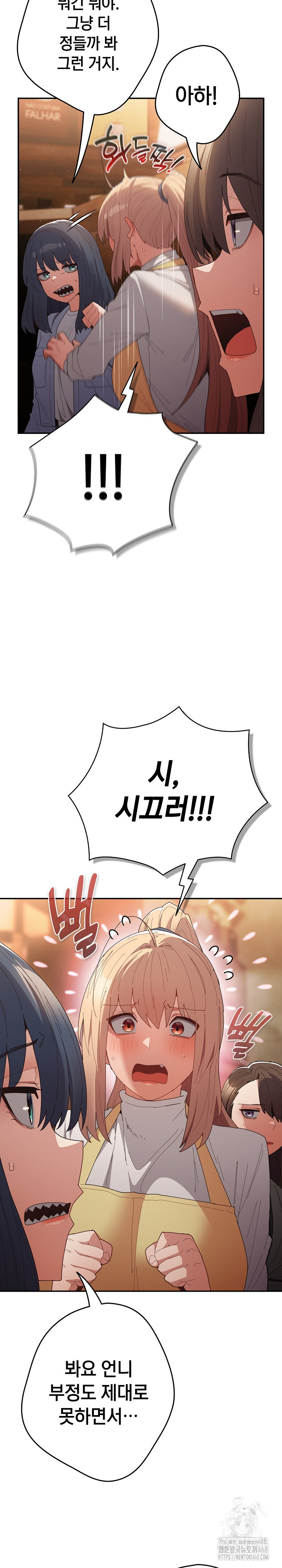 That's Not How It's Done Raw Chapter 119 - Page 11