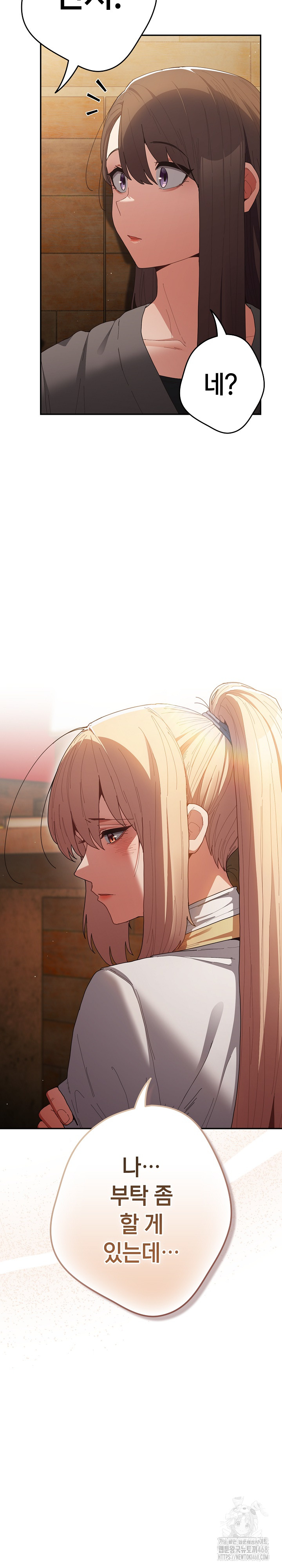 That's Not How It's Done Raw Chapter 119 - Page 13