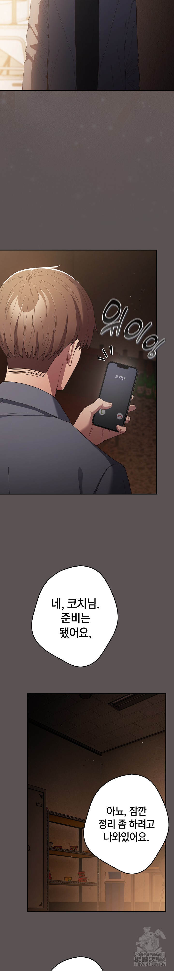 That's Not How It's Done Raw Chapter 119 - Page 19