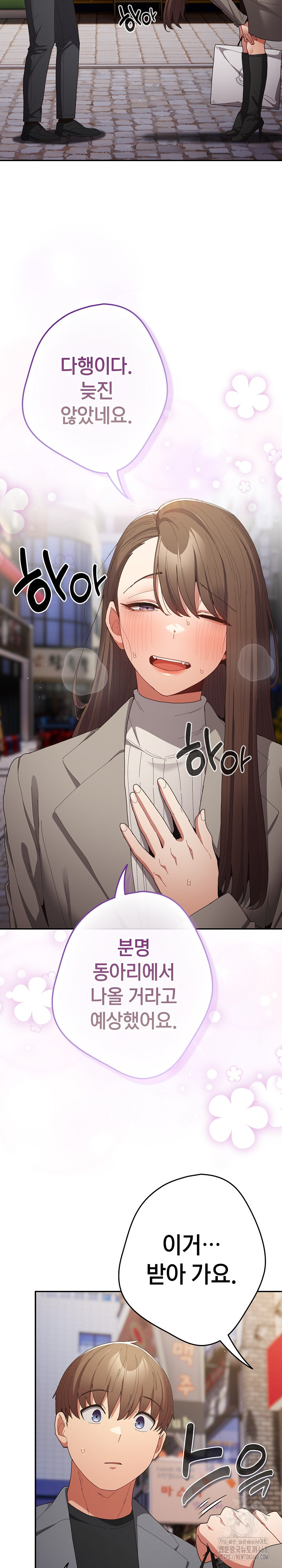 That's Not How It's Done Raw Chapter 119 - Page 22