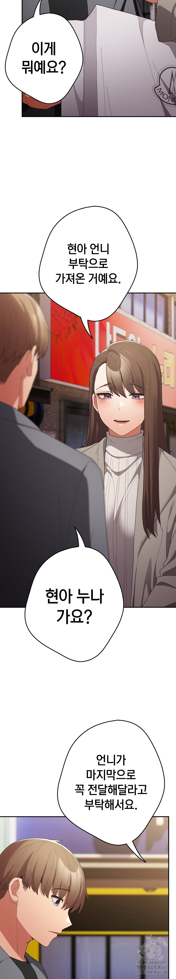 That's Not How It's Done Raw Chapter 119 - Page 23