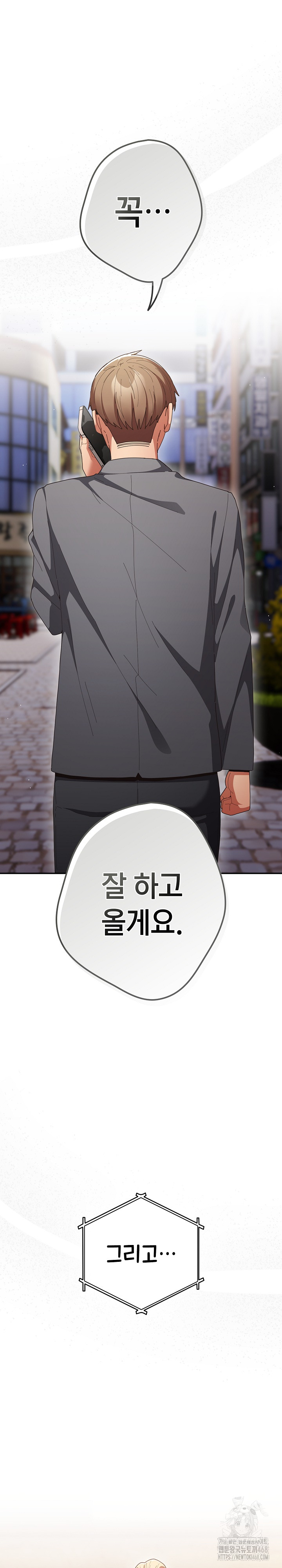 That's Not How It's Done Raw Chapter 119 - Page 29