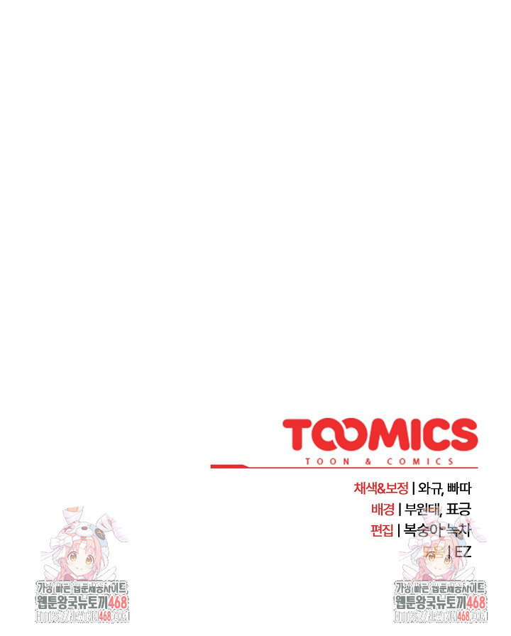 That's Not How It's Done Raw Chapter 119 - Page 36