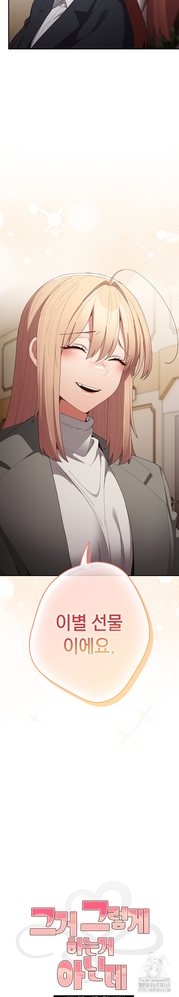 That's Not How It's Done Raw Chapter 119 - Page 5