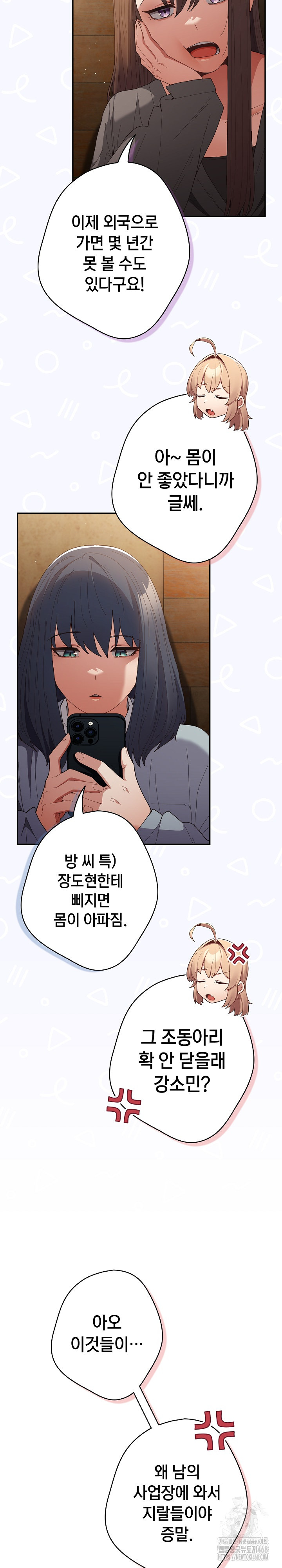 That's Not How It's Done Raw Chapter 119 - Page 7