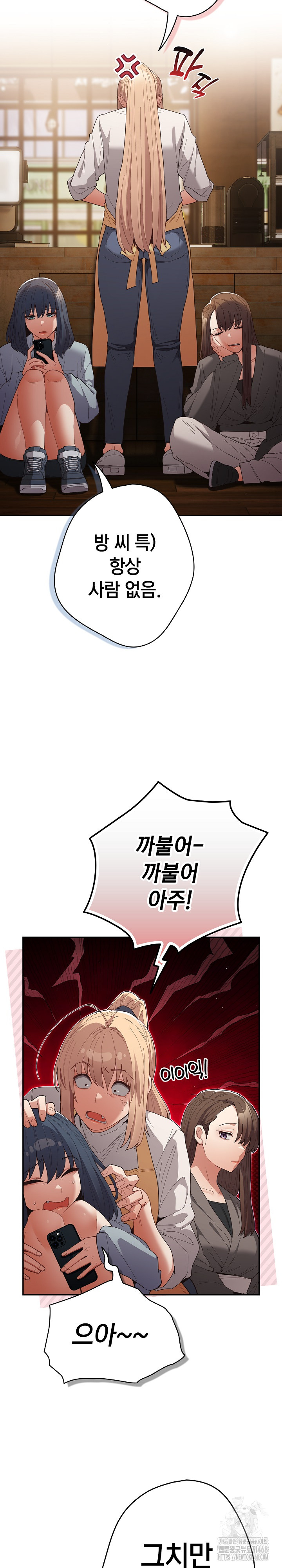 That's Not How It's Done Raw Chapter 119 - Page 8