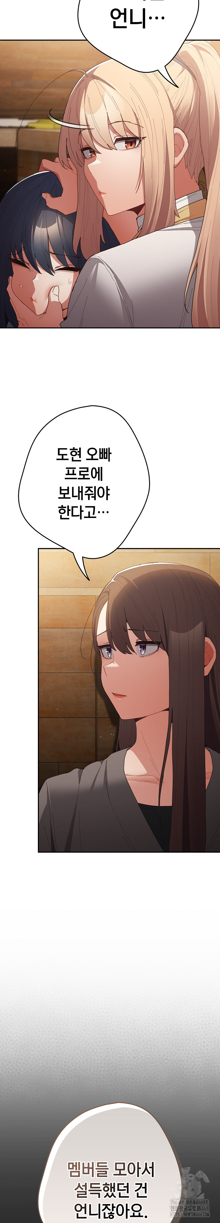 That's Not How It's Done Raw Chapter 119 - Page 9