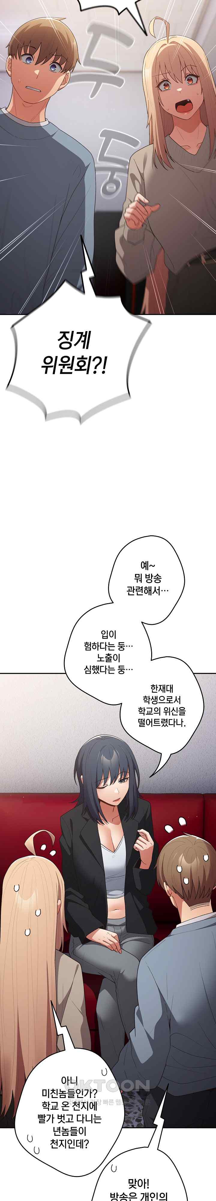 That's Not How It's Done Raw Chapter 79 - Page 12