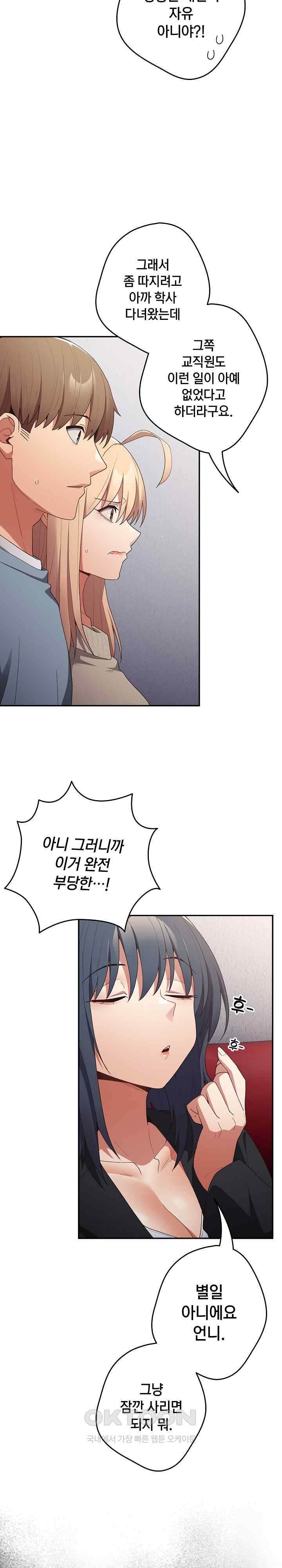 That's Not How It's Done Raw Chapter 79 - Page 13