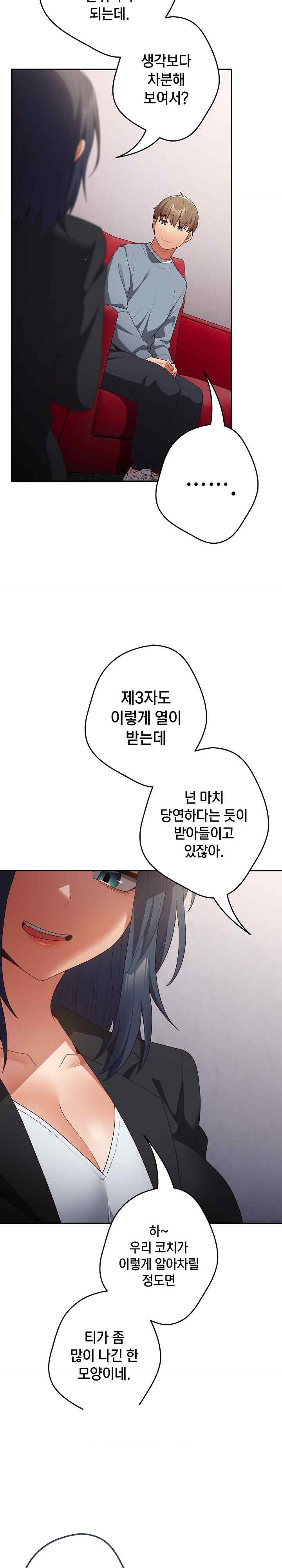 That's Not How It's Done Raw Chapter 79 - Page 17