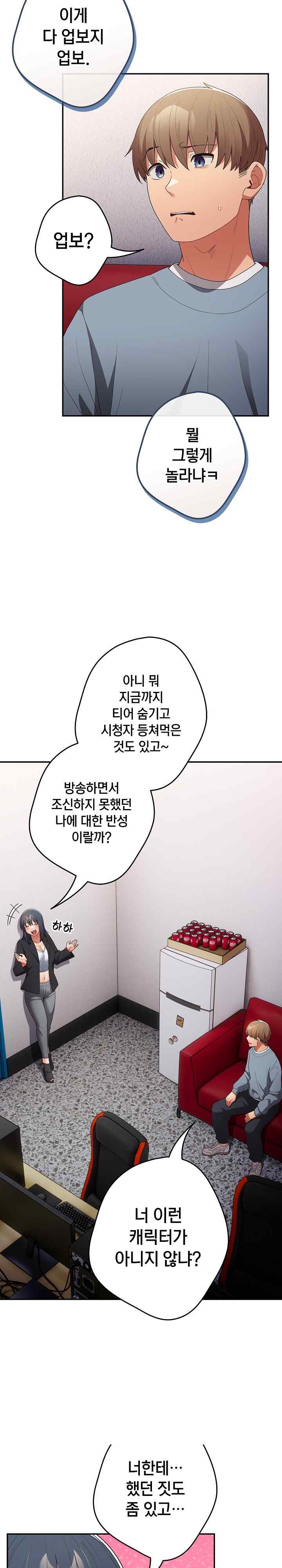 That's Not How It's Done Raw Chapter 79 - Page 18