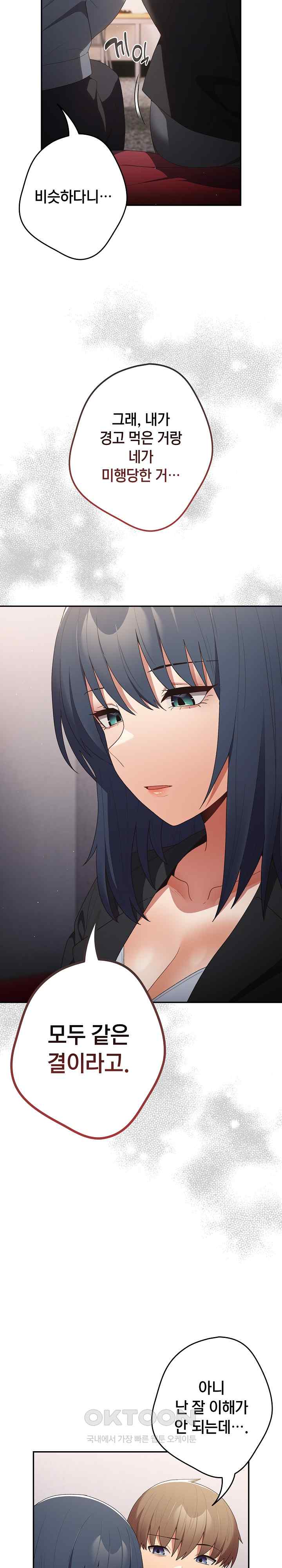 That's Not How It's Done Raw Chapter 79 - Page 20