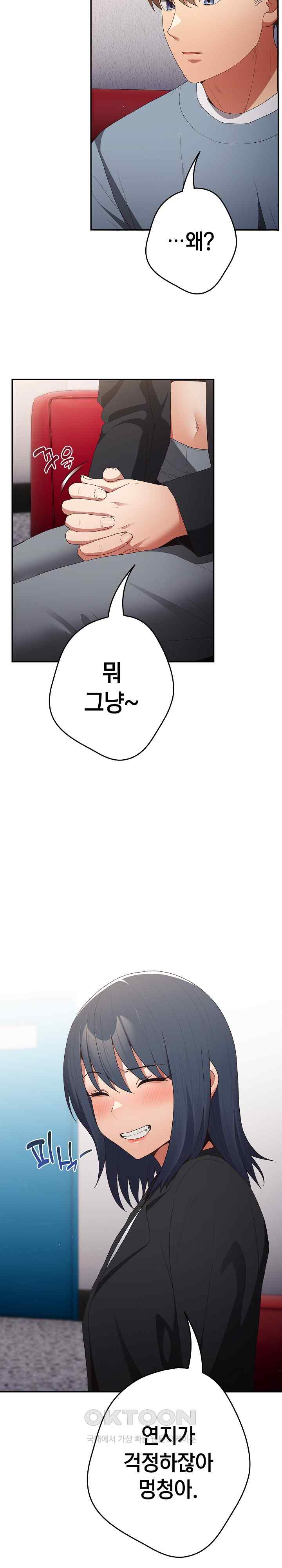 That's Not How It's Done Raw Chapter 79 - Page 22