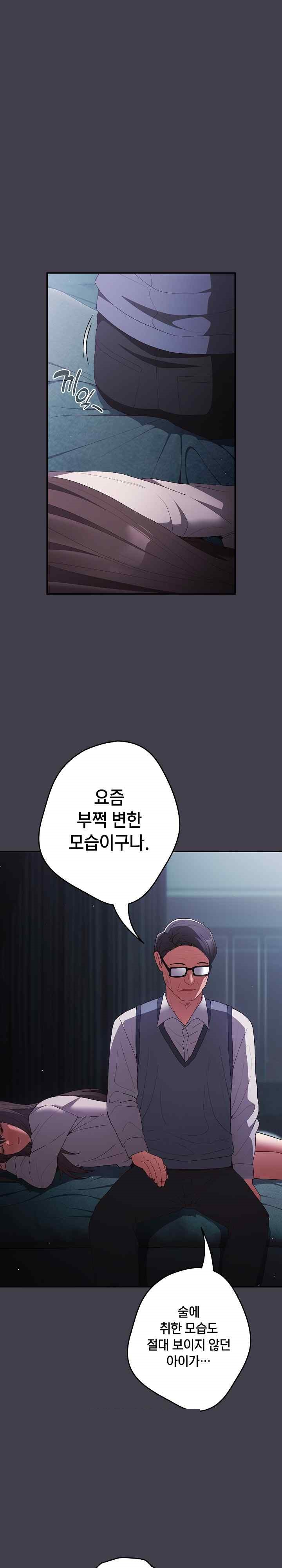 That's Not How It's Done Raw Chapter 79 - Page 28