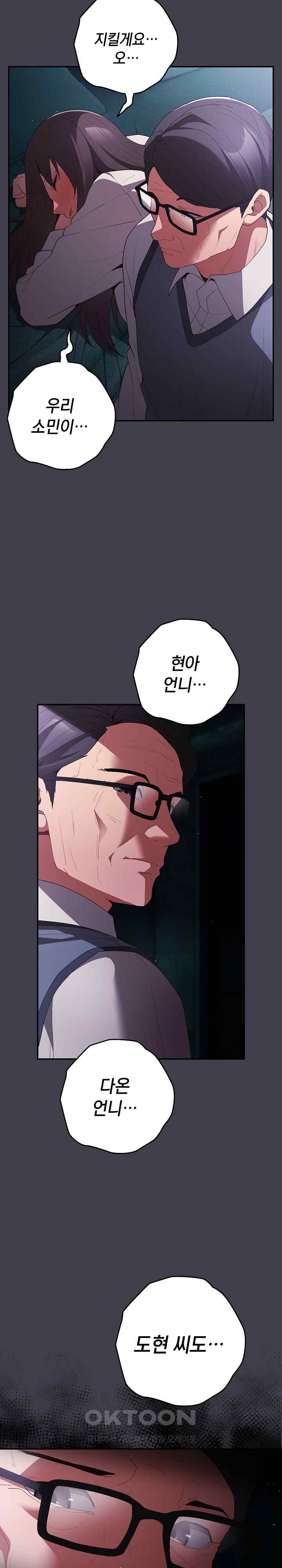 That's Not How It's Done Raw Chapter 79 - Page 29