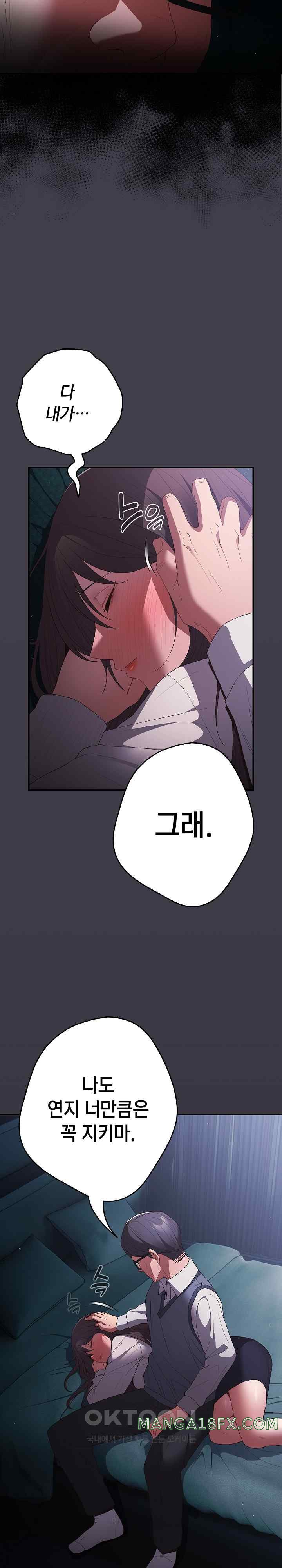 That's Not How It's Done Raw Chapter 79 - Page 30