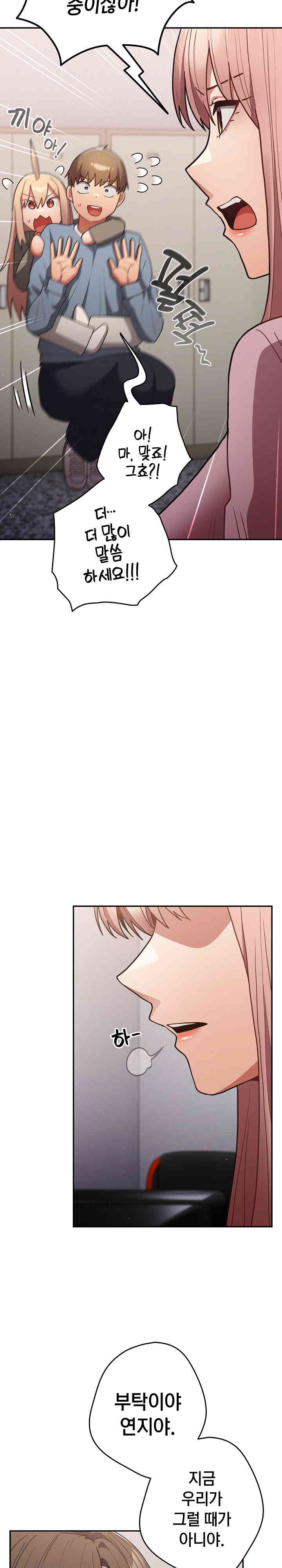 That's Not How It's Done Raw Chapter 87 - Page 11