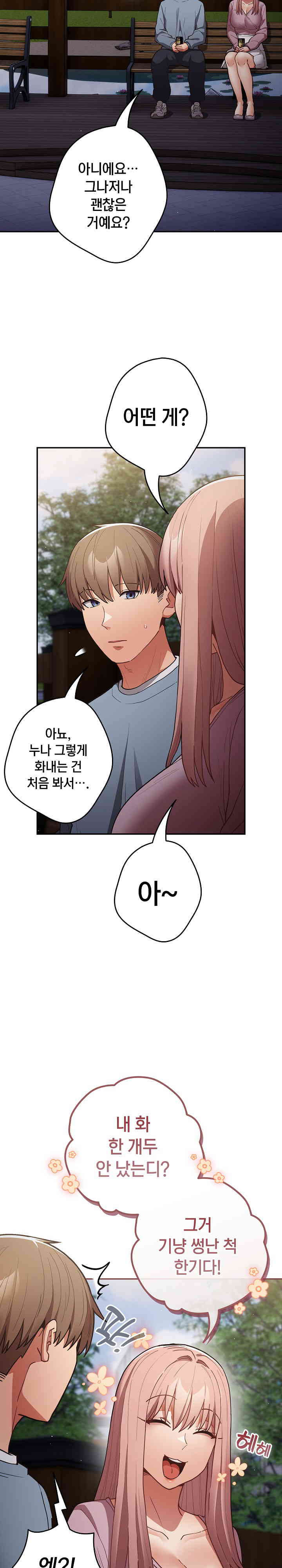 That's Not How It's Done Raw Chapter 87 - Page 17