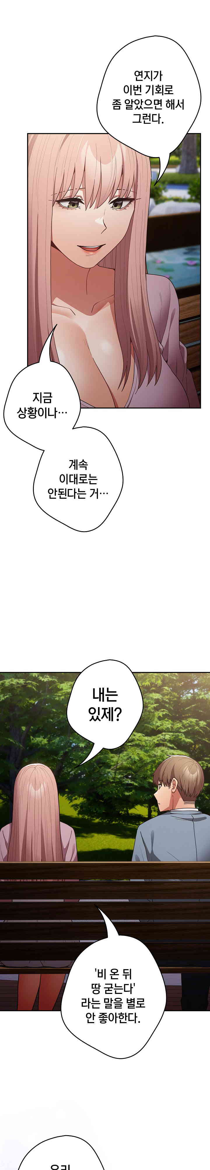 That's Not How It's Done Raw Chapter 87 - Page 19