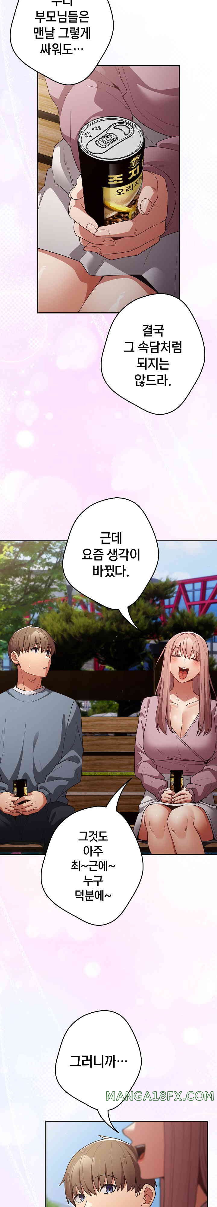 That's Not How It's Done Raw Chapter 87 - Page 20