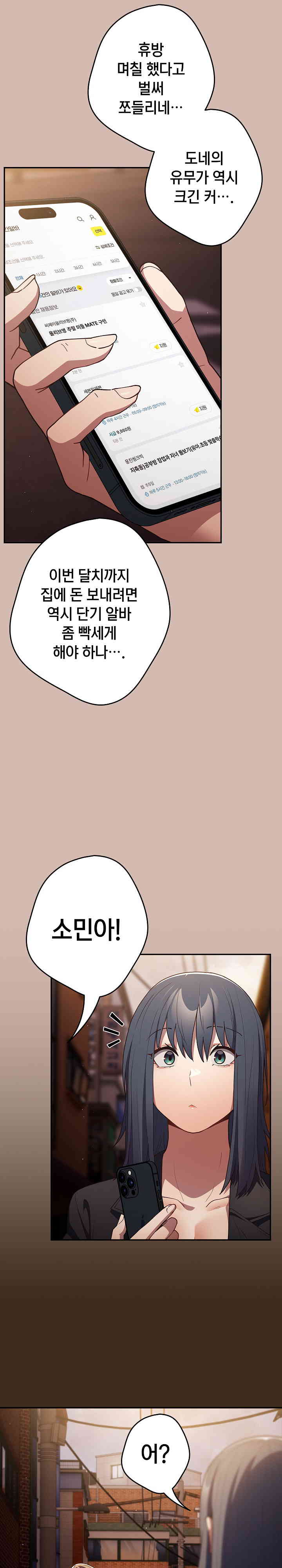 That's Not How It's Done Raw Chapter 87 - Page 23