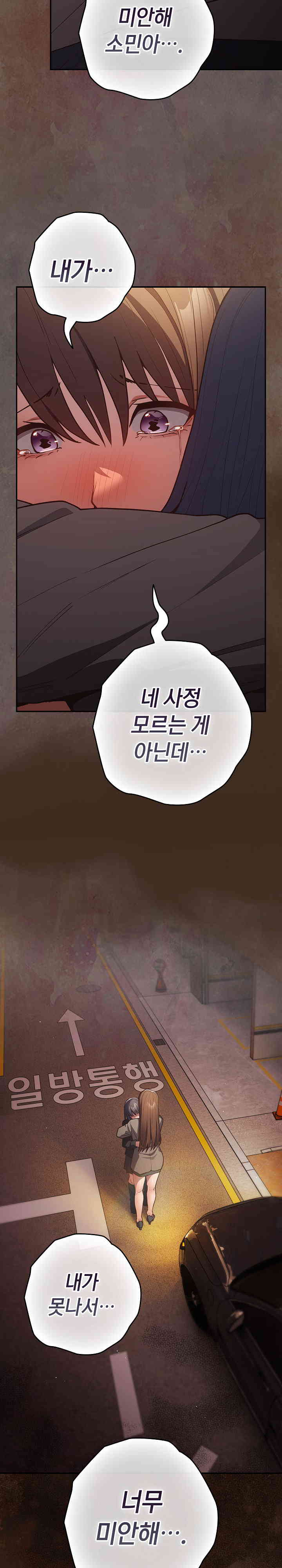 That's Not How It's Done Raw Chapter 87 - Page 28