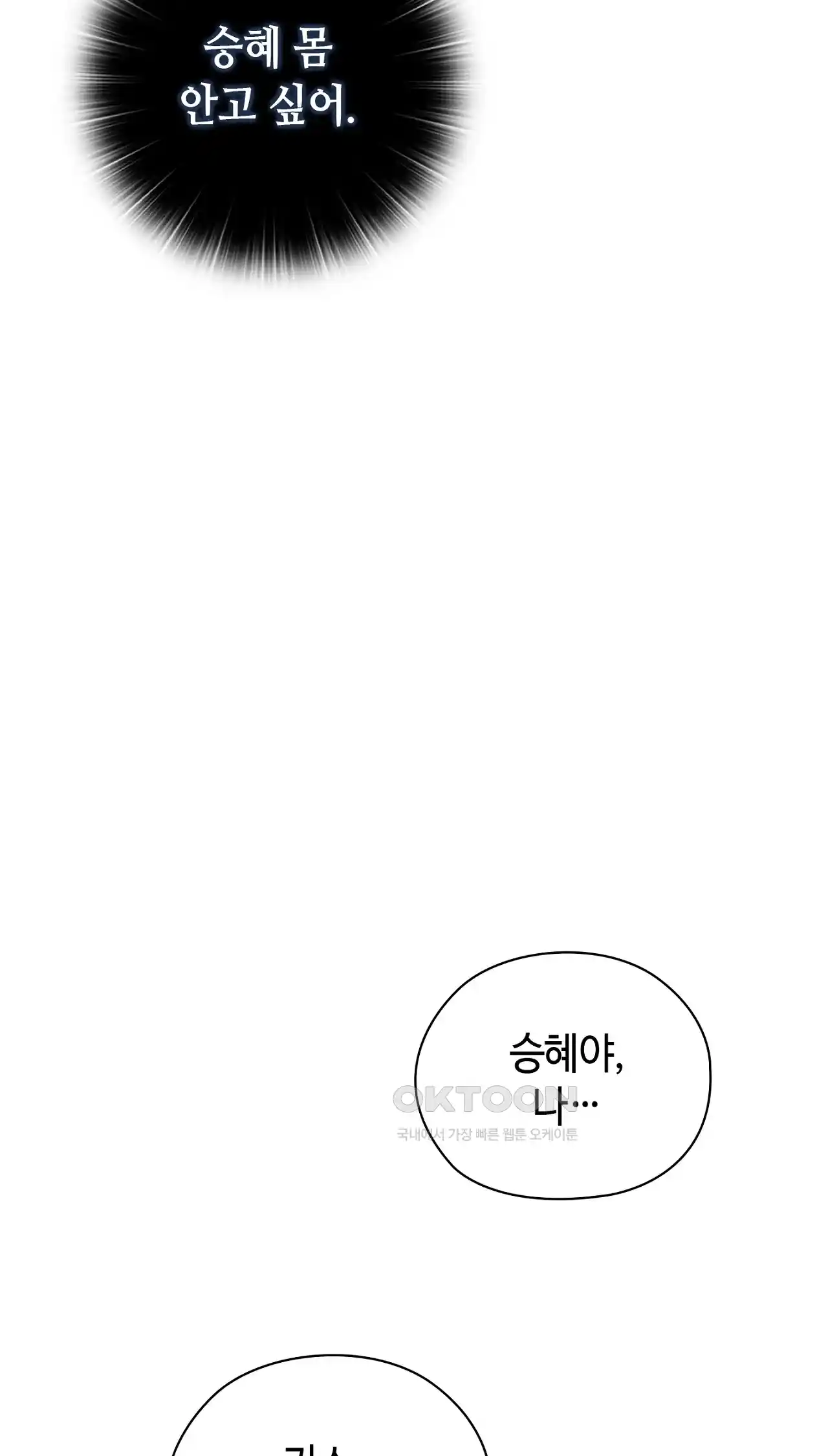 The High Society Raw Chapter 18 - Page 15