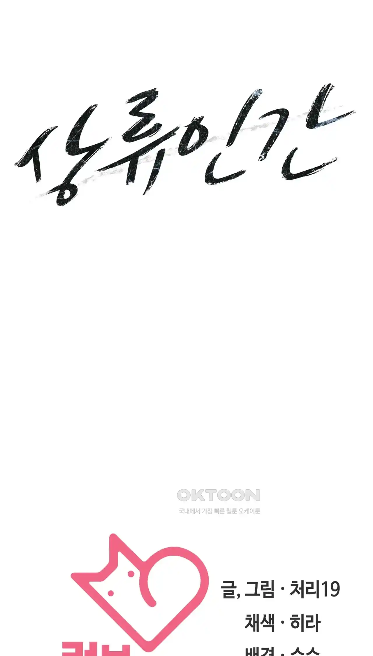 The High Society Raw Chapter 32 - Page 102