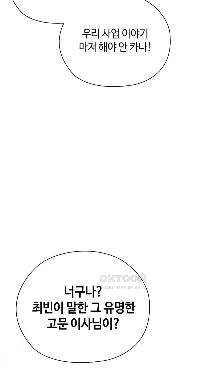 The High Society Raw Chapter 43 - Page 73
