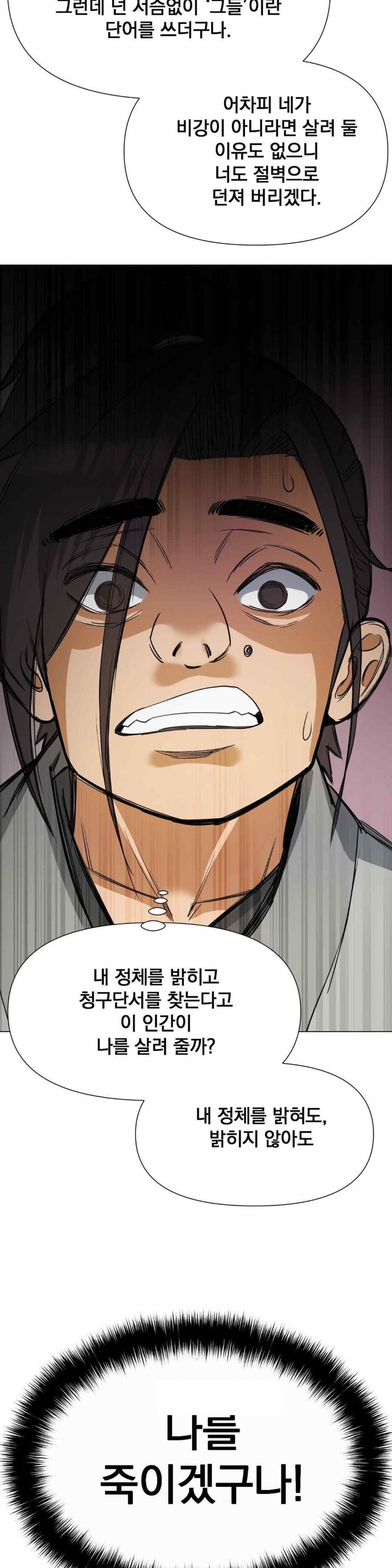 Reborn As A Master Raw Chapter 11 - Page 58