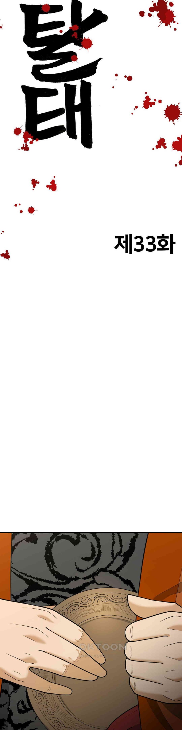 Reborn As A Master Raw Chapter 33 - Page 11