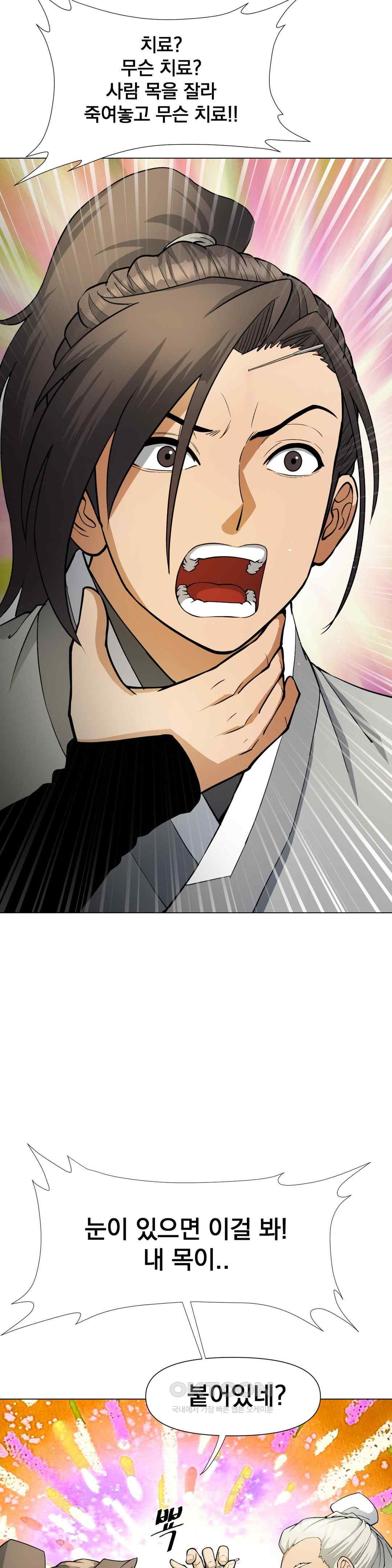 Reborn As A Master Raw Chapter 7 - Page 4