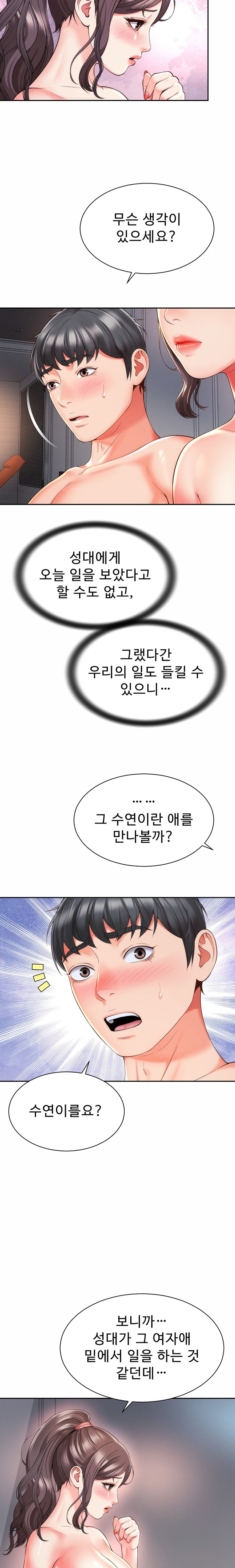 Friend’s Mom Is Mine Raw Chapter 14 - Page 21